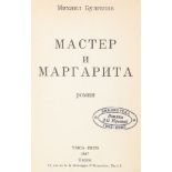 Bulgakov, Mihail A. Master i Margarita. Roman. (Der Meister und Margarita. Roman). Mit einem