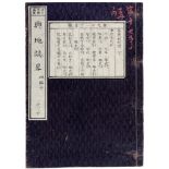 Amerika - Südamerika - - Uchida, Masao. Yochi Shiryaku (A Compilation of Geographical Knowledge).