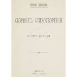 Tret'yakov, Nikolaj. Sbornik stihotvorenij. Kniga pervaya. (Gedichtsammlung. Erstes Buch). Moskau,