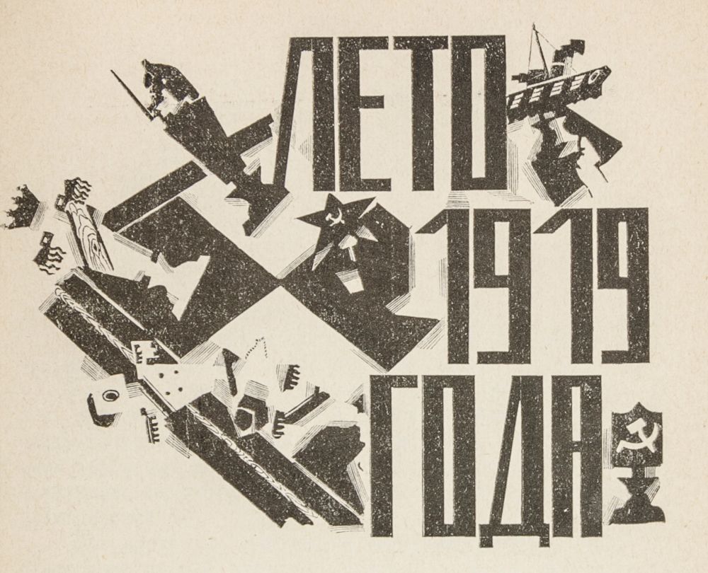 Avantgarde - Russland - - Rejsner, Larisa M. Front. 1918-1919. (Die Front 1918-1919). - Image 3 of 3