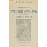Russische Kinderbücher - - Vahterov,