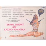 James Bond Poster, 'Casino Royal' original Greek poster 1967, 44cm x 32cm.