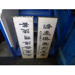 2 Framed and glazed Chinese scrolls with Chinese script.