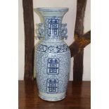 Large 19th century Chinese blue and white baluster vase, with twin pierced handles and geometric pan