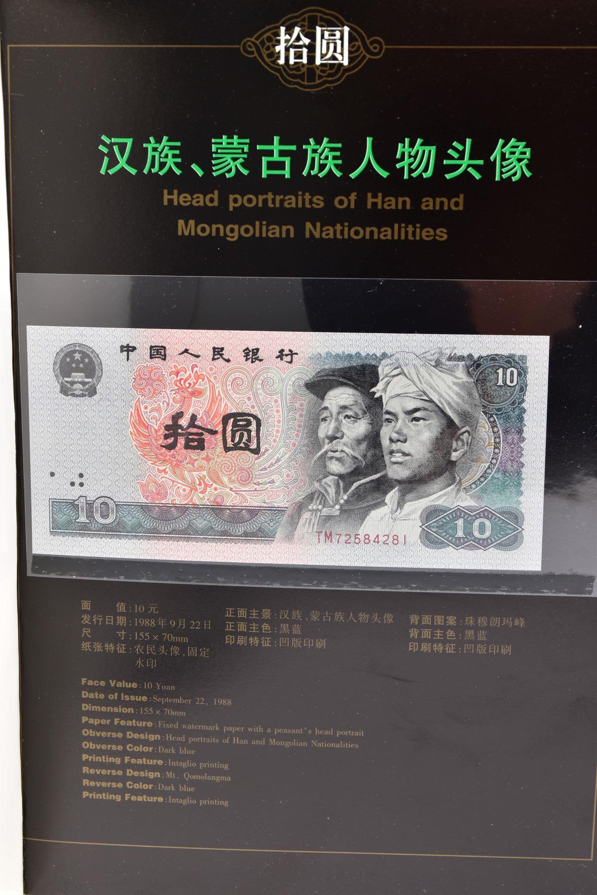 AN ALBUM OF THE FOURTH SET OF RENMINBI THE PEOPLES REPUBLIC OF CHINA BANKNOTES (9), these R.M.B. - Image 4 of 7