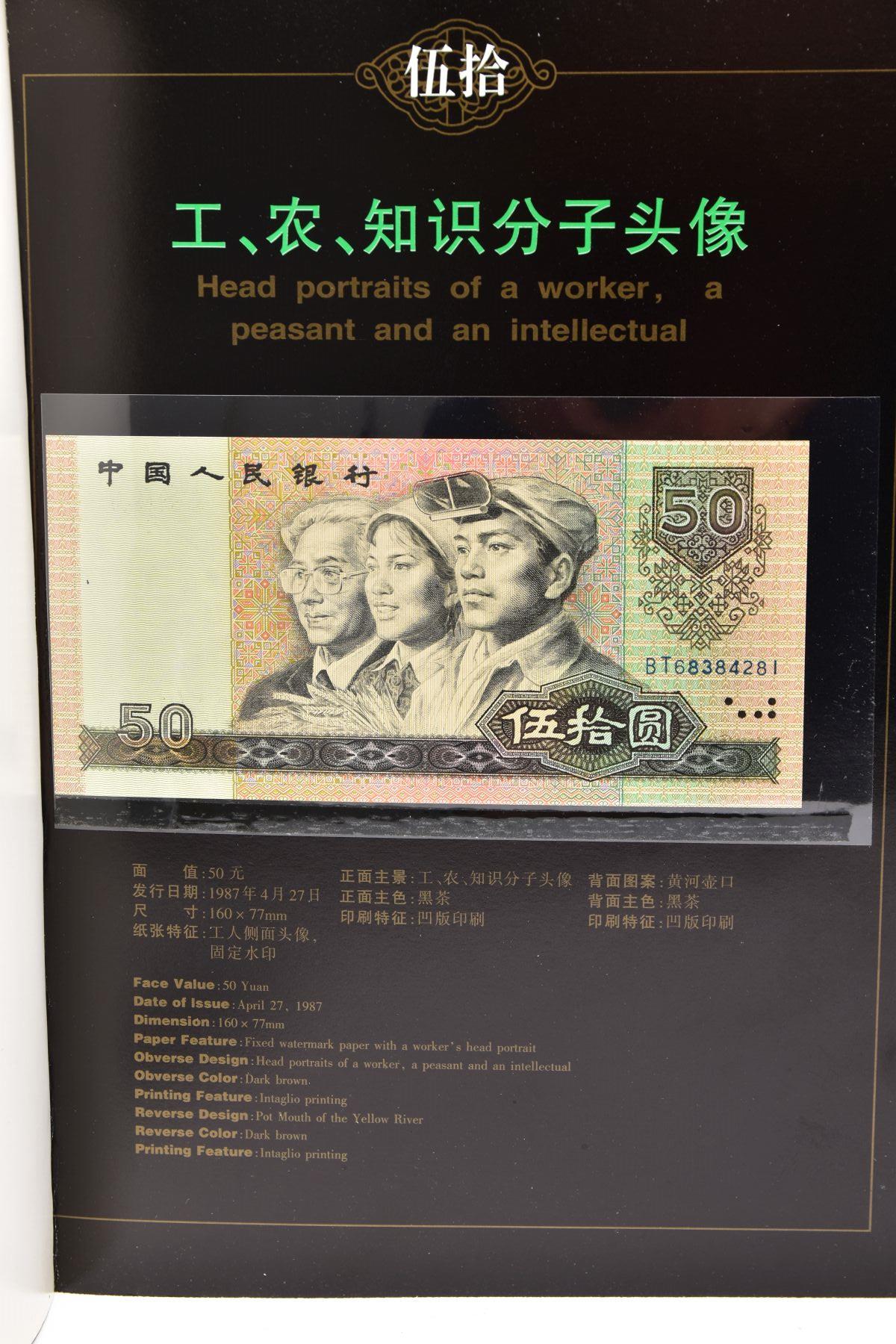 AN ALBUM OF THE FOURTH SET OF RENMINBI THE PEOPLES REPUBLIC OF CHINA BANKNOTES (9), these R.M.B. - Image 3 of 7