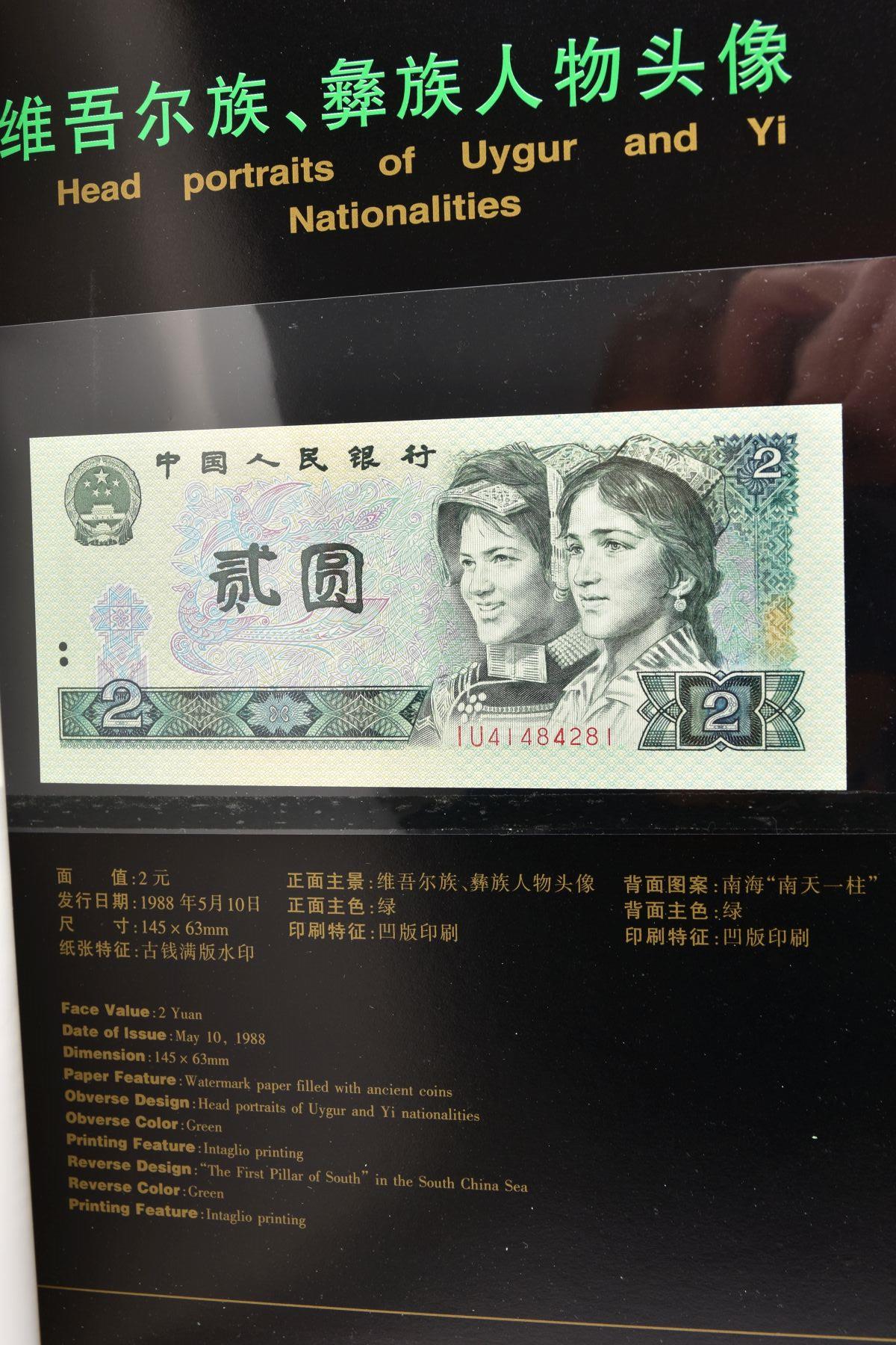 AN ALBUM OF THE FOURTH SET OF RENMINBI THE PEOPLES REPUBLIC OF CHINA BANKNOTES (9), these R.M.B. - Image 5 of 7