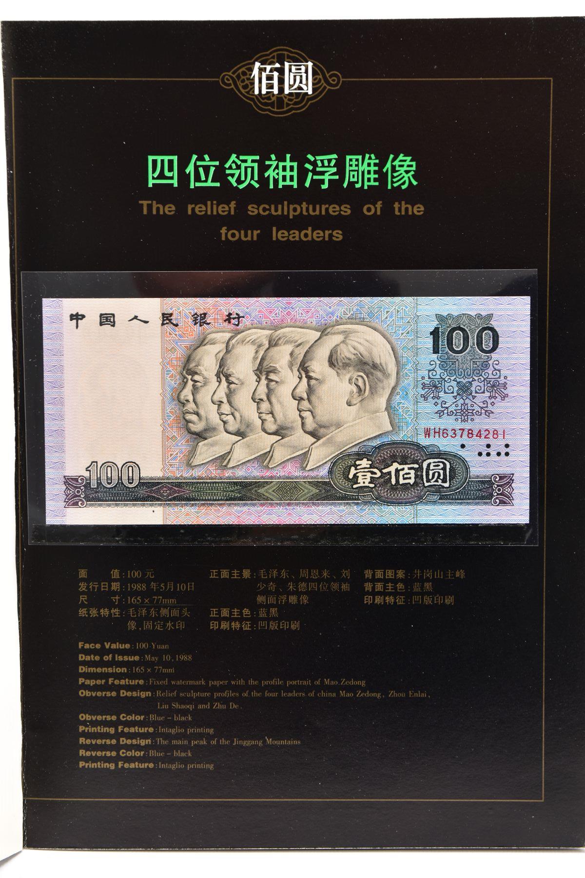 AN ALBUM OF THE FOURTH SET OF RENMINBI THE PEOPLES REPUBLIC OF CHINA BANKNOTES (9), these R.M.B. - Image 2 of 7