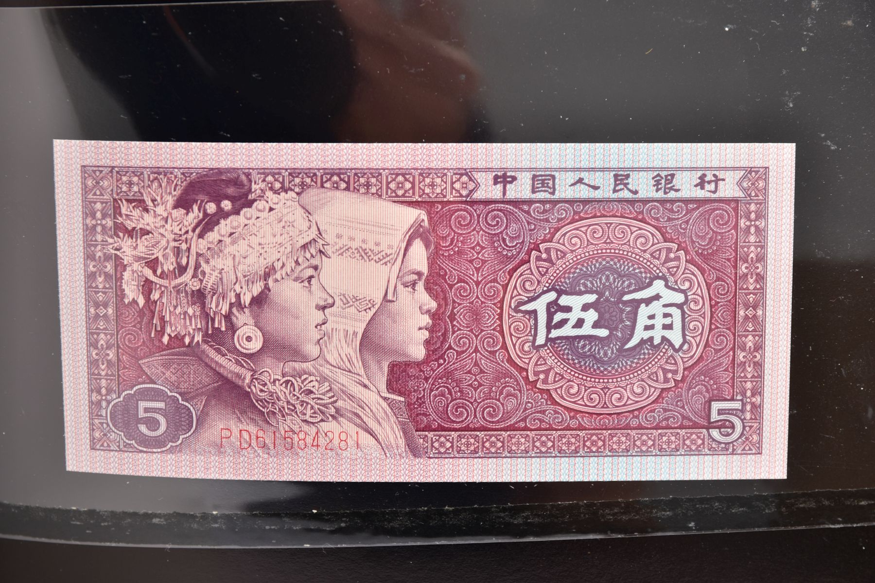 AN ALBUM OF THE FOURTH SET OF RENMINBI THE PEOPLES REPUBLIC OF CHINA BANKNOTES (9), these R.M.B. - Image 6 of 7