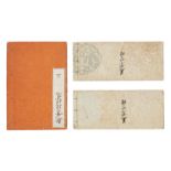 A pair of Japanese design books, 1893, published by Tanaka Jihei, Kyoto, bound with original