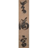 A Japanese Calligraphic scroll, 19th century, ink on paper, bearing three red seals, 38 x 176cm