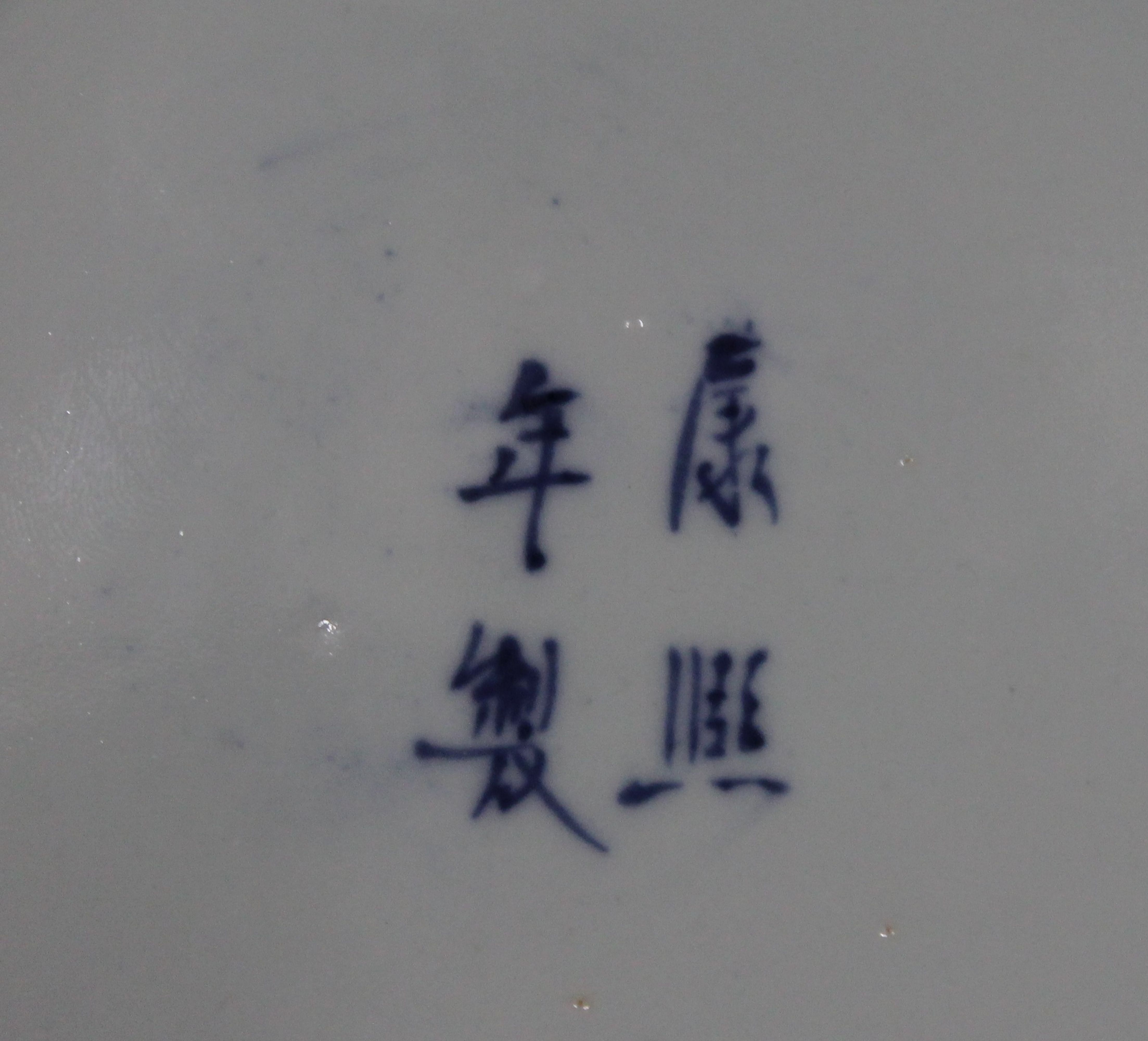 A pair of Chinese blue and white porcelain saucer dishes, - Image 4 of 4