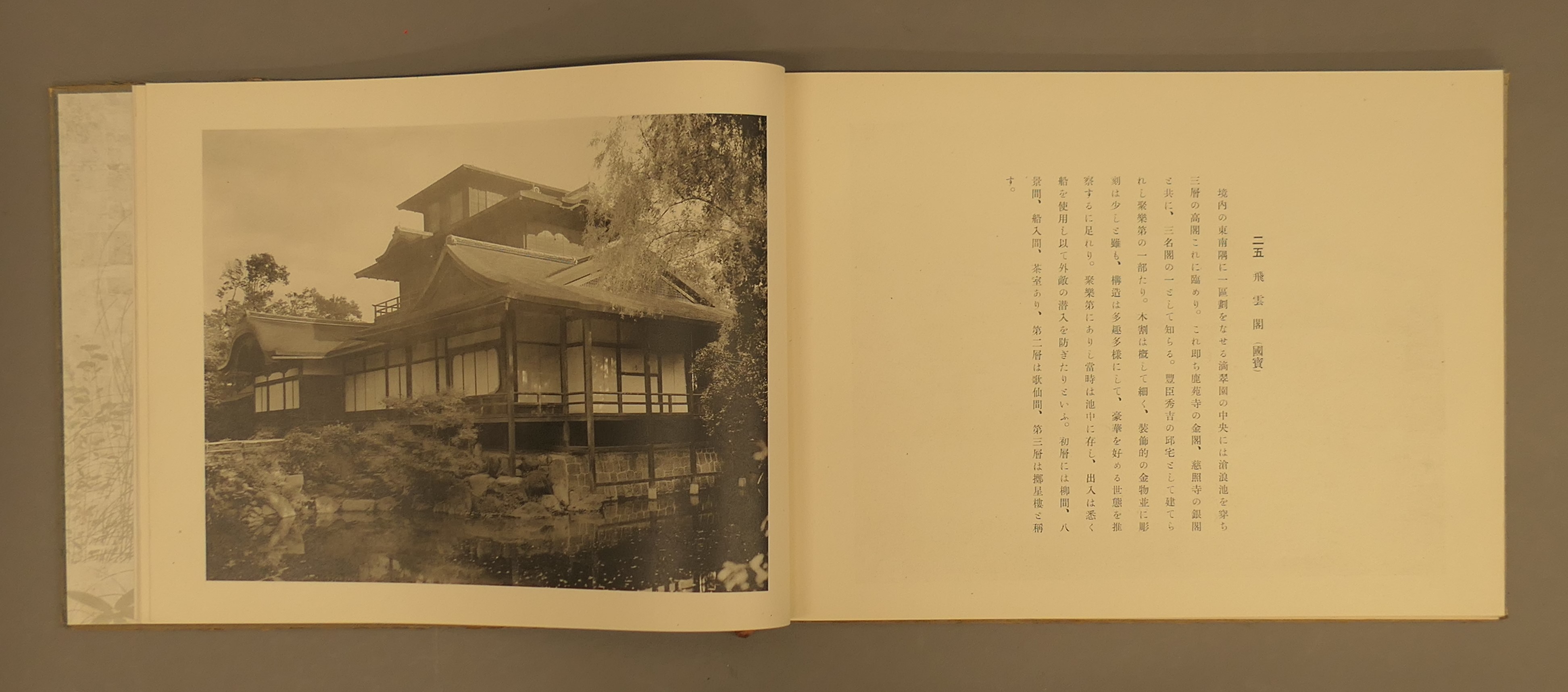 A Japanese book of Pagodas and Interiors, photographic plates, Japanese text. - Image 2 of 2