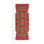 Property of a gentleman - a late 19th / early 20th century Chinese carved & painted wood panel, with