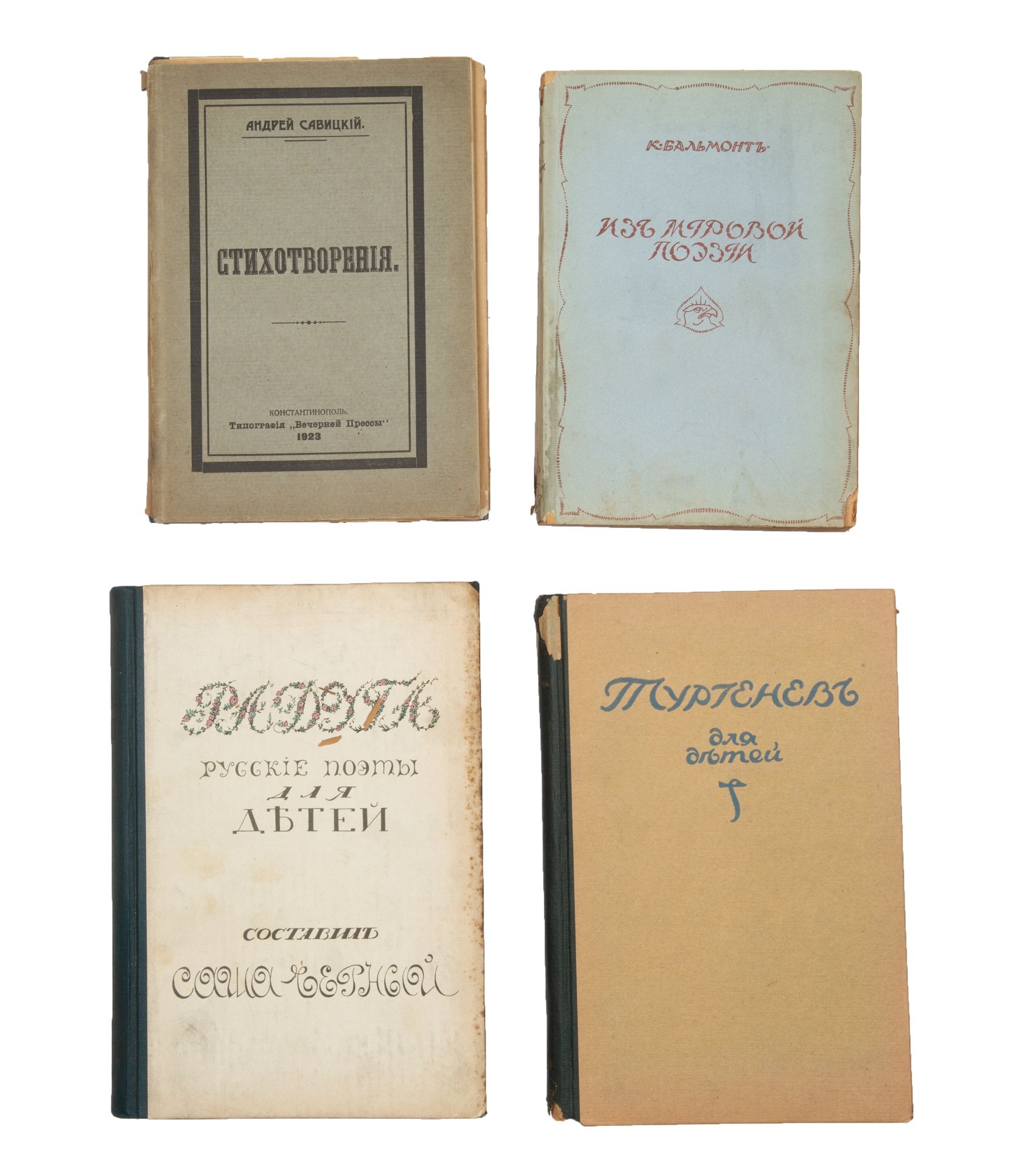 A GROUP OF 21 RARE RUSSIAN BOOKS, MOST PUBLISHED IN BERLIN, CONSTANTINOPLE, EARLY 1920S - Image 4 of 6