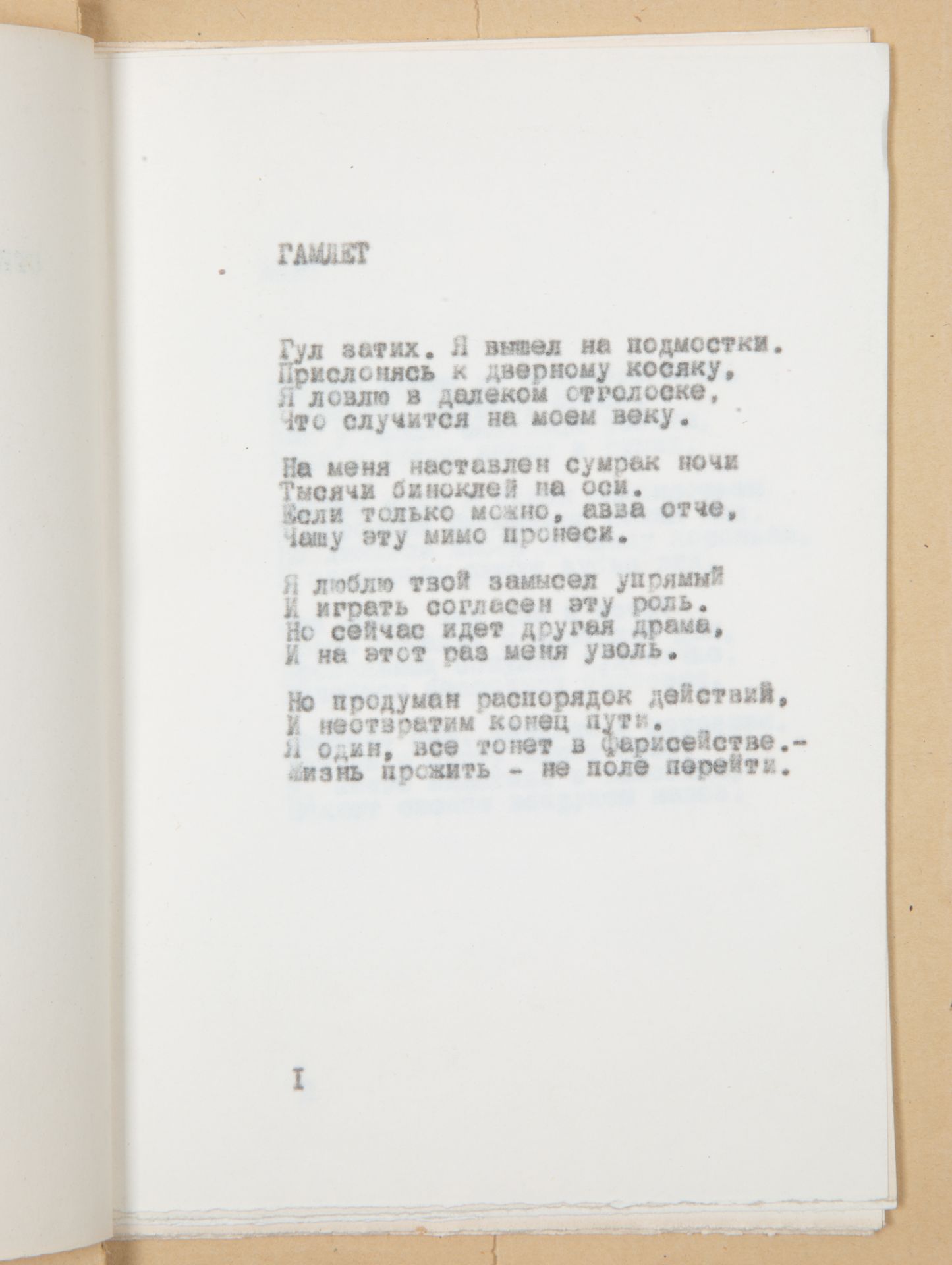 PASTERNAK, AUTOGRAPH COPY OF A MANUSCRIPT, "POEMS FROM A NOVEL IN PROSE," 1948 - Image 3 of 4