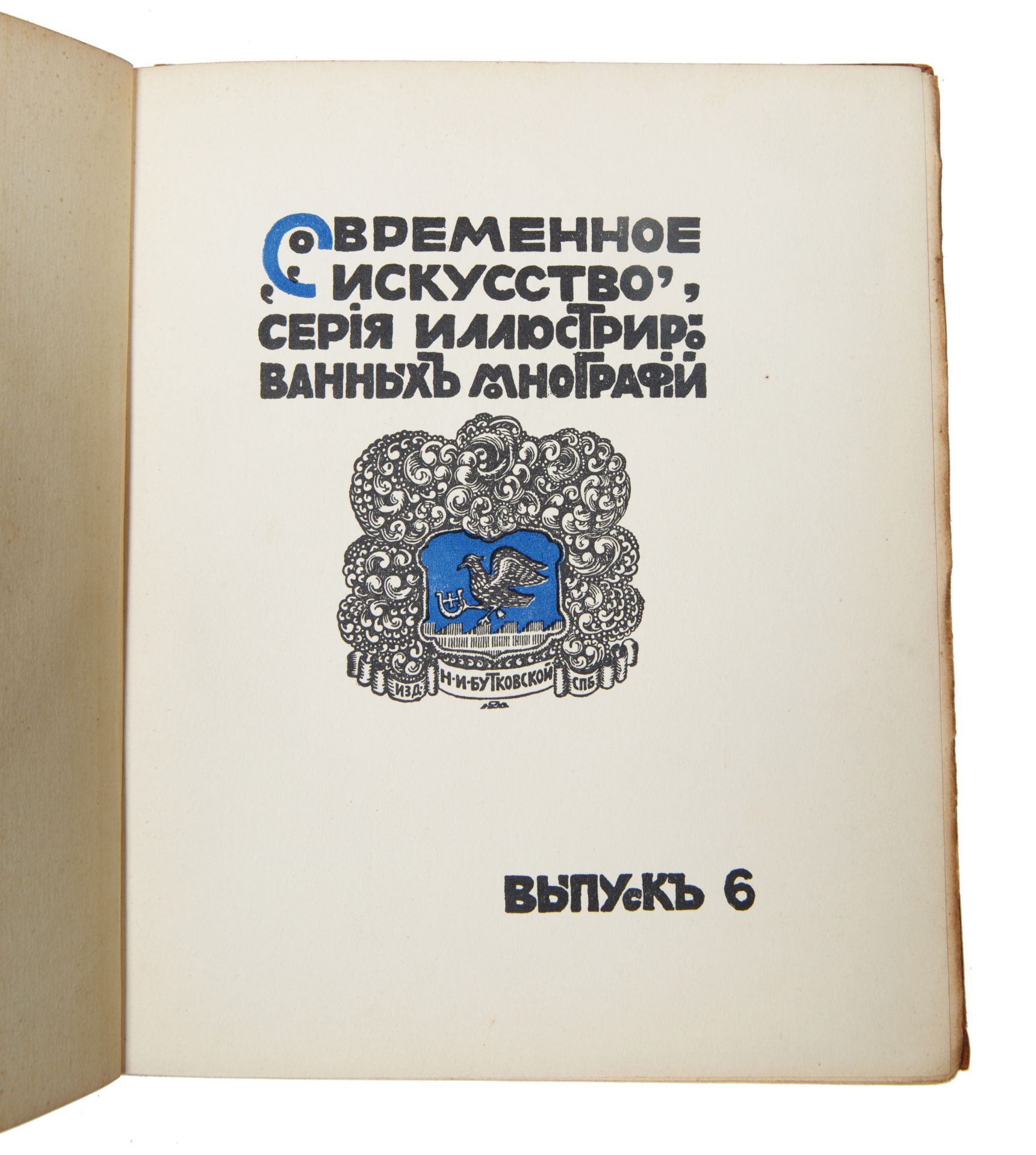 A GROUP OF 8 ILLUSTRATED ARTIST MONOGRAPHS (ST. PETERSBURG: N.I. BUTKOVSKAYA, 1910S) - Bild 15 aus 18