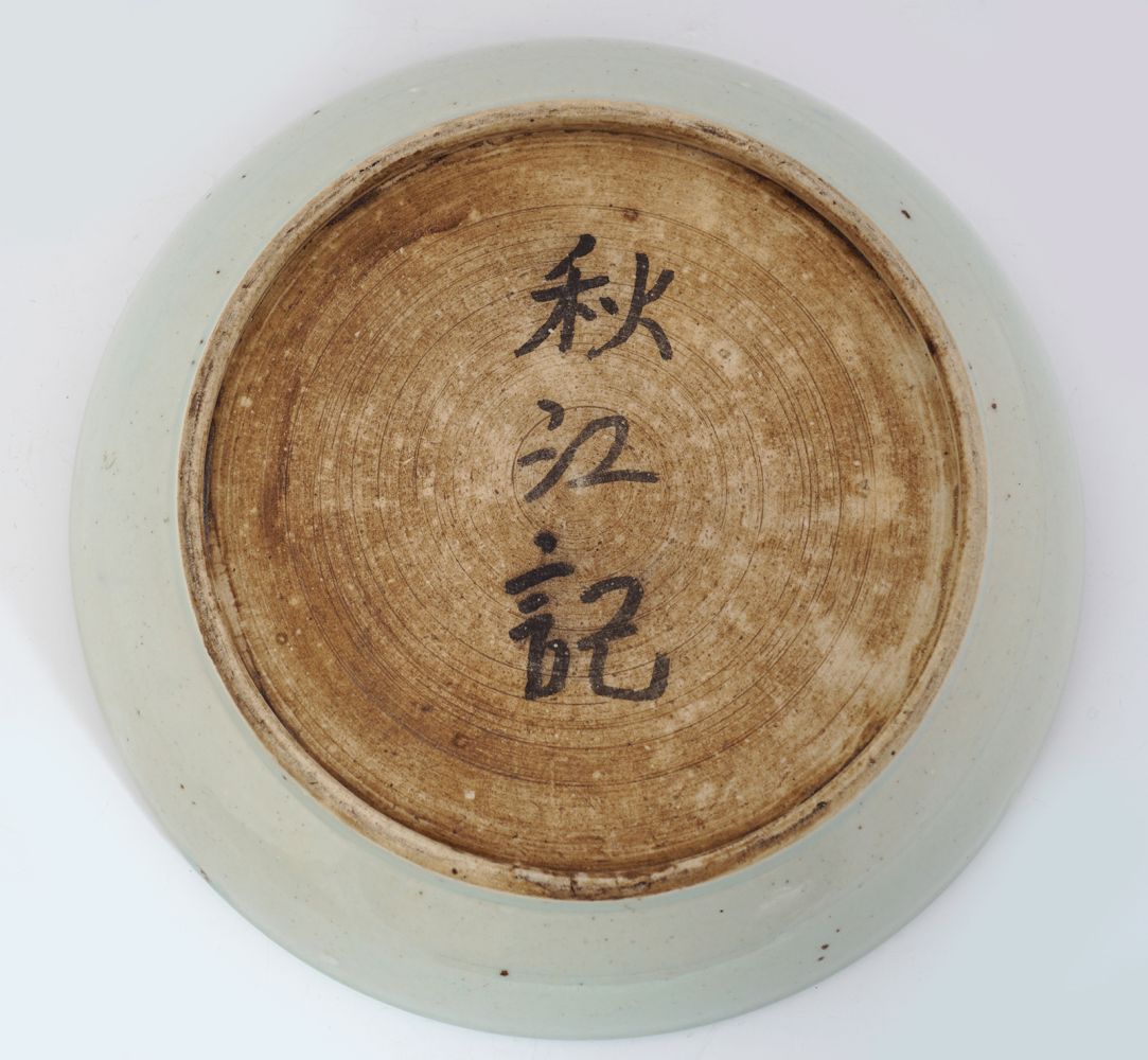 CHINESE BLUE, WHITE AND COPPER RED DISH - Image 2 of 2