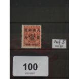 Imperial China 'one cent' overprint on 3 cents Revenue, deep red, 1897, Mint, Perf 14, SG 88, Cat £