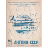 USSR V ENGLAND 1958 Programme for the International 18/5/1958, tiny tear and staple removed.