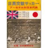 ARSENAL IN JAPAN 1968 Official joint issue programme for 3 matches against the Japan National team