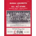 LOKOMOTIV MOSCOW IN CANADA 1956 Programme for the first ever visit of a Soviet sports team to Canada