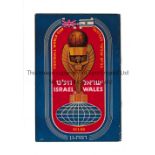1958 ISRAEL V WALES WORLD CUP Programme for the game in Israel dated 15/1/58. A scarce programme for