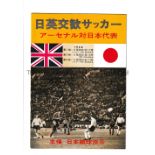 ARSENAL Programme for the Tour to Japan covering three matches 23, 26 and 29/5/1968. Very good