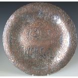 Eastern copper dish with inlaid silver Islamic script, diameter 28cm