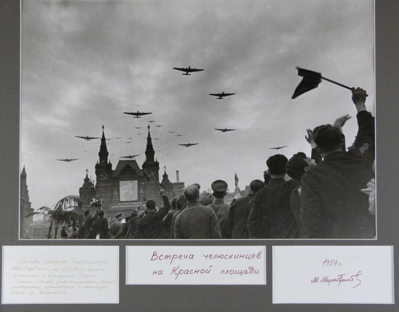 Mark Markov-Grinberg (Russian, 1907-2003) silver gelatin print Red Square Parade for the Cheluskin