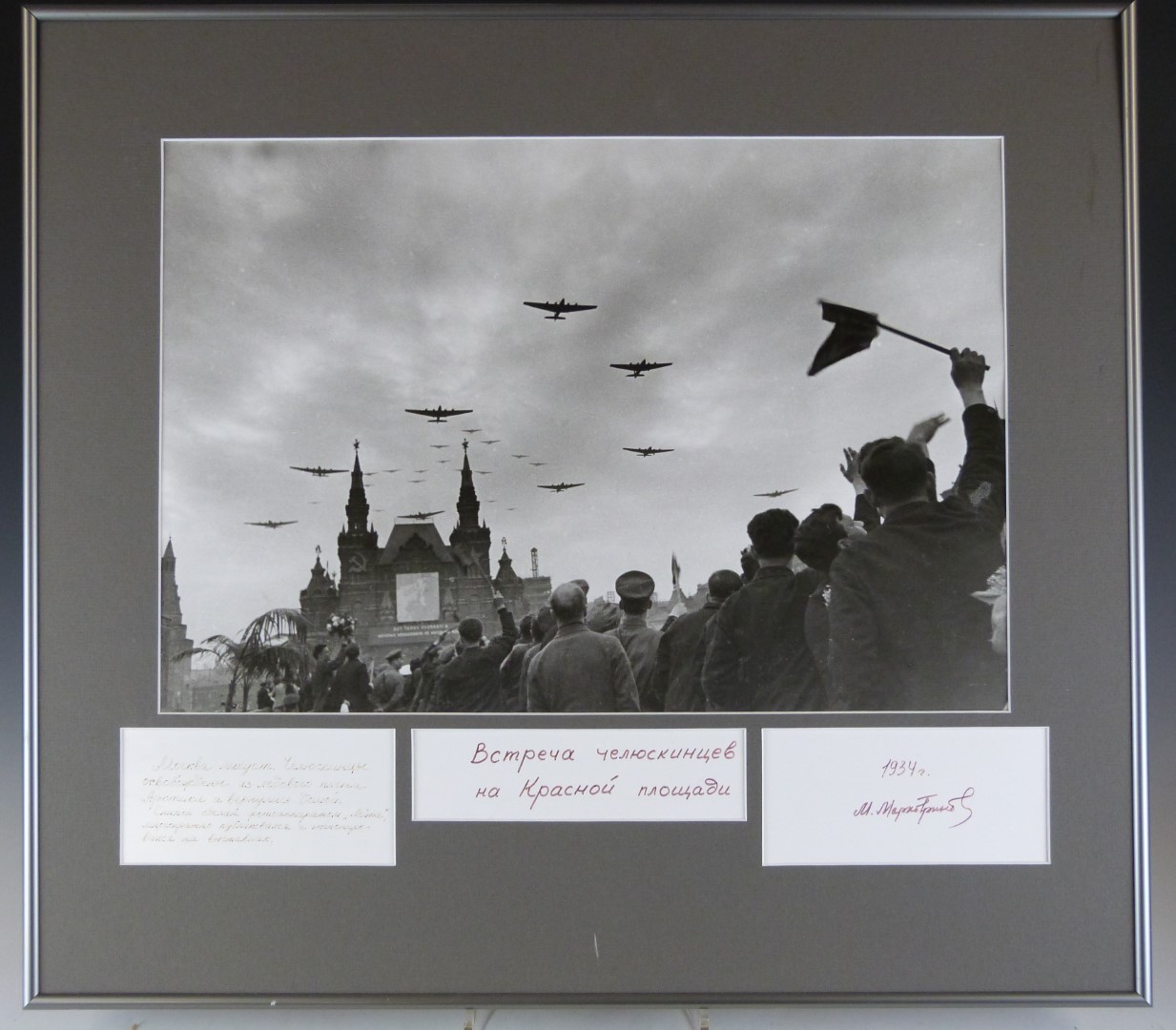 Mark Markov-Grinberg (Russian, 1907-2003) silver gelatin print Red Square Parade for the Cheluskin - Image 2 of 8