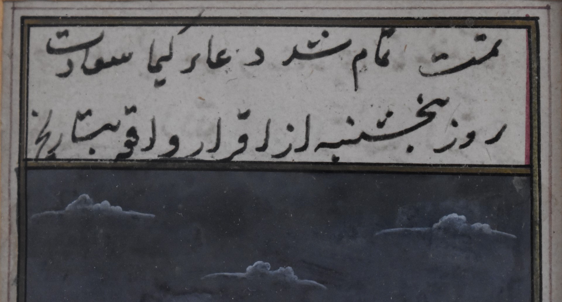 Three Persian watercolours comprising court scenes, lovers embracing and a hunting scene, largest 24 - Image 14 of 19