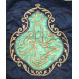 AN ISLAMIC GILT METAL EMBROIDERED SILK PANEL On green and black ground. (approx 72cm x 65cm)