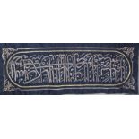 A LARGE ISLAMIC GILT METAL EMBROIDERED PANEL Religious inscription, on black fabric ground. (