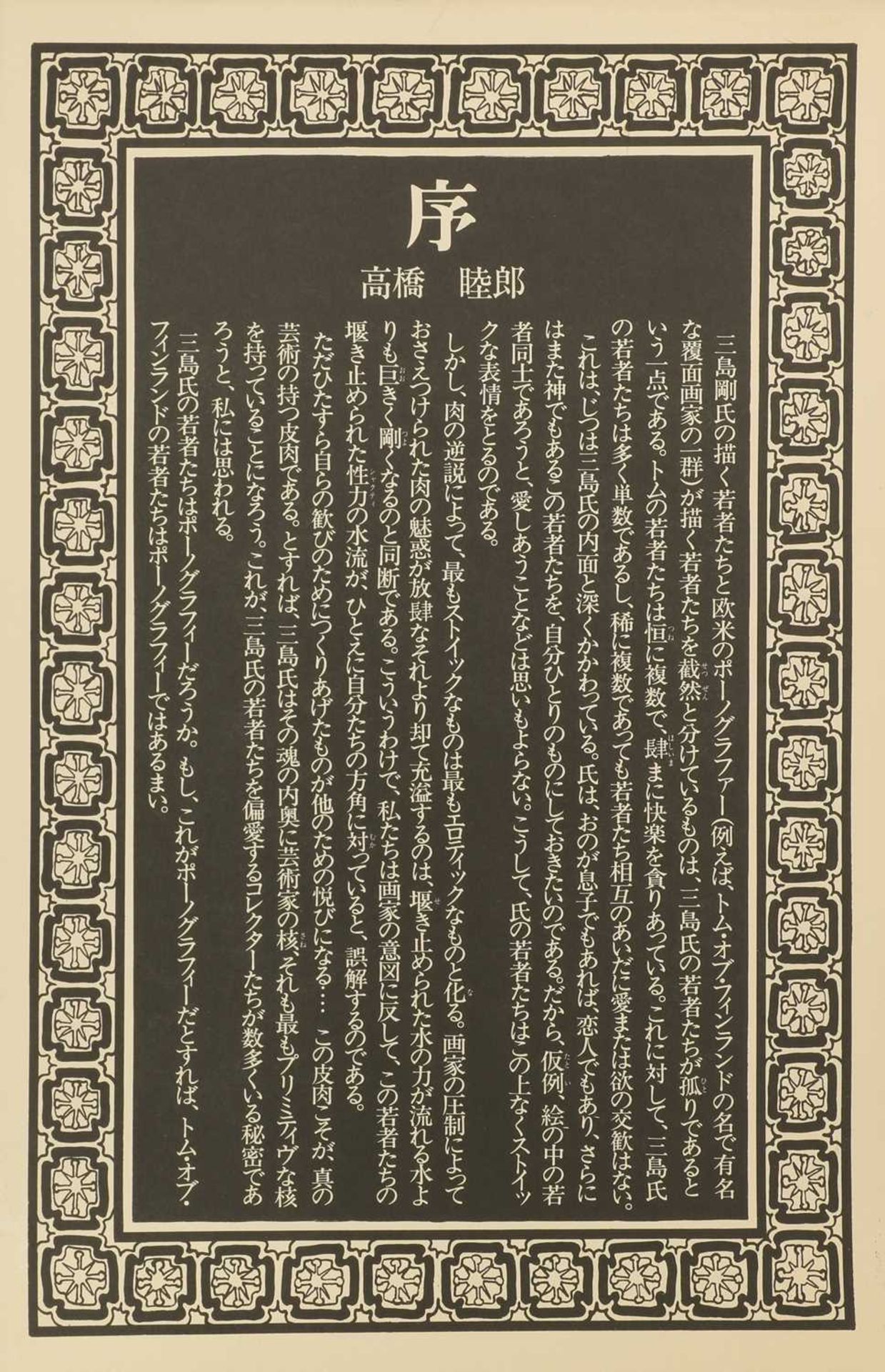 Mishima Go (1921-81), - Bild 3 aus 28