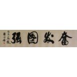 A Chinese calligraphy,