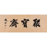 A Chinese calligraphy,