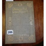 Rubaiyat of Omar Khayyam presented by Willy Pogany, hardback, circa 1917