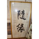 Large Chinese monochrome calligraphy poster framed 50" x 25" inc. frame