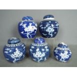 Five blue and white ginger jars and covers, largest approximately 15 cm (h).