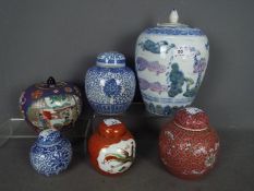 Six ginger jars, largest approximately 26 cm (h).