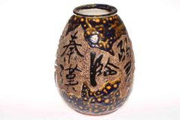 Chinese stoneware bulbous vase decorated with characters having impressed mark to base, 30.5cm high.