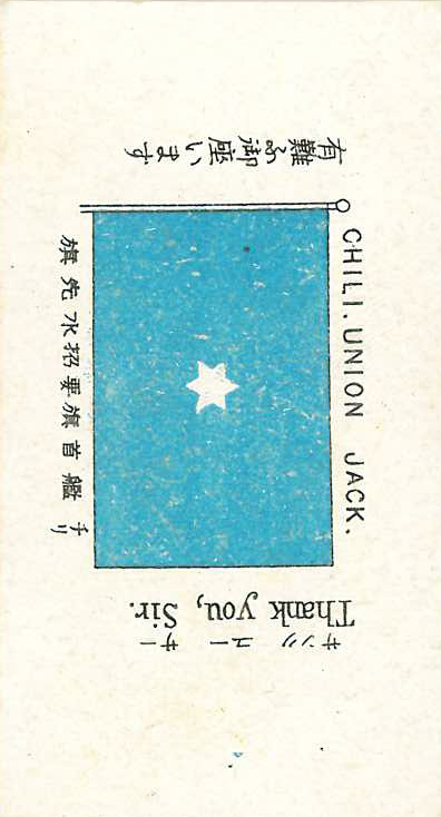 OSAKA, Flags of all Nations, Chili Union Jack, O680-320, extremely rare, VG