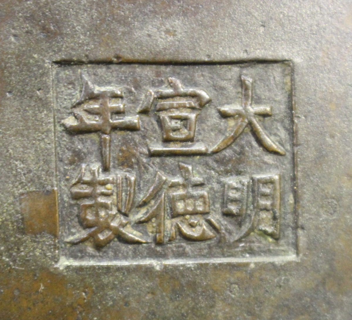 A Chinese brown patinated bronze tripod censer, mark of Xuande but probably Qing dynasty, of - Image 4 of 8