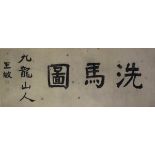 A Chinese calligraphic hanging scroll depicting two panels of script with red seals, 82cm x 31.5cm