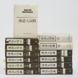 A Complete Set of Twelve 'Hanyu Da Cidian' Volumes, 《汉语大词典》全套共十二册 (12 Pieces)