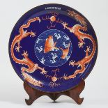 A Large Blue-Ground 'Dragons and Carp' Charger, 20th Century, 二十世纪 洒蓝地矾红海水鱼龙纹大盘, diameter 19.5 in —