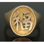 A Chinese signet ring, marked 585 14K, wt. 3.96g, size Q.