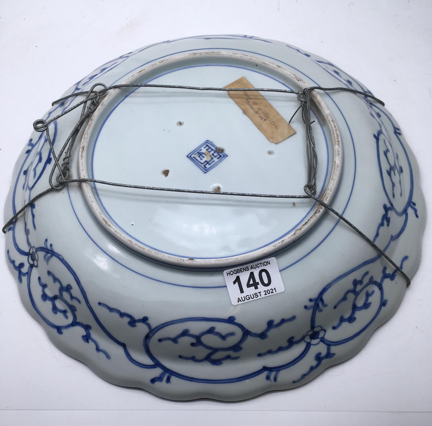 19c blue and white Chinese charger, Nabeshima? blue printed signature to base, 14" dia 30 - Image 2 of 2