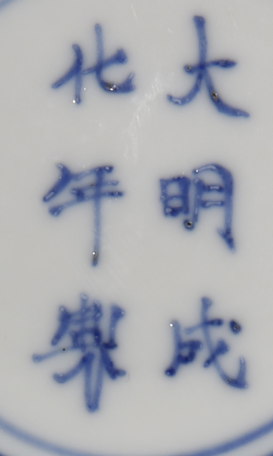 A CHINESE BLUE AND WHITE 'DRAGON' BOWL, DOULI WAN KANGXI 1662-1722 The flared body raised on a short - Image 2 of 2